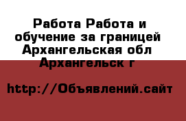 Работа Работа и обучение за границей. Архангельская обл.,Архангельск г.